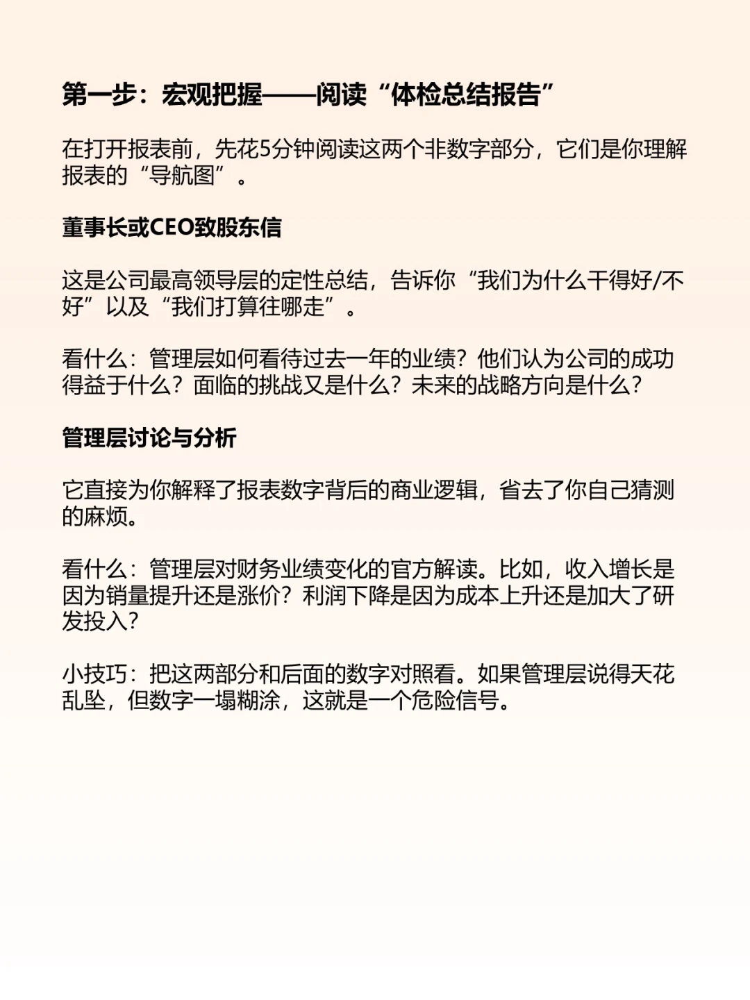 读懂财报，看清企业的体检单，不再被收割
