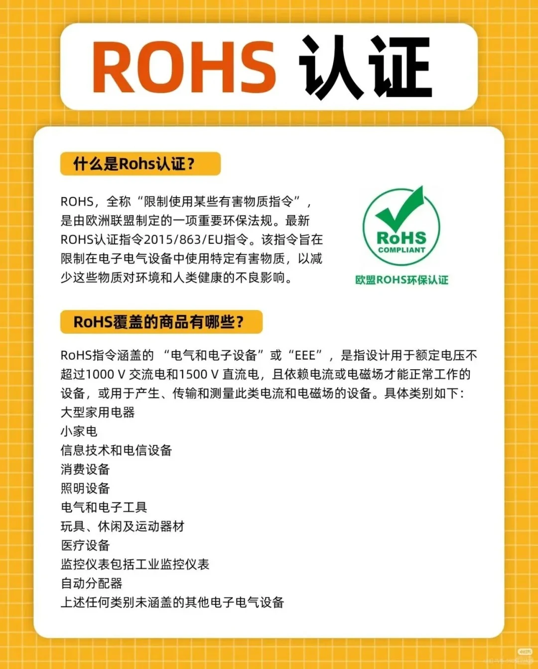 ROHS认证指的是什么？
