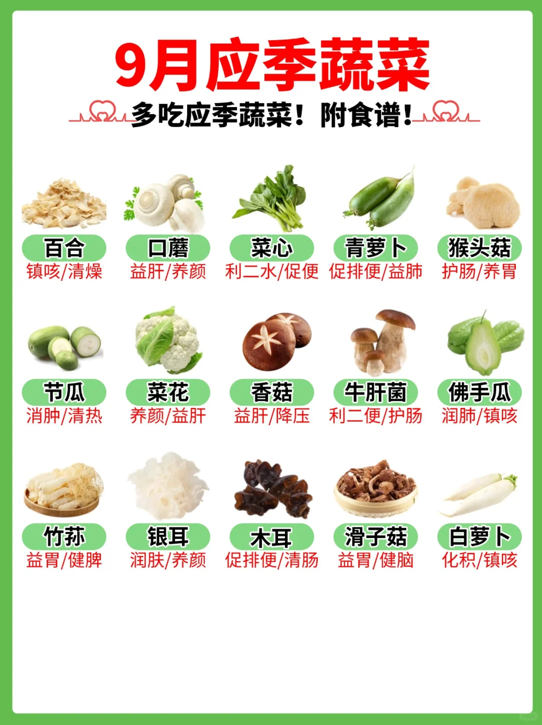 9月应季蔬菜！附经典菜谱！大人小孩多吃！