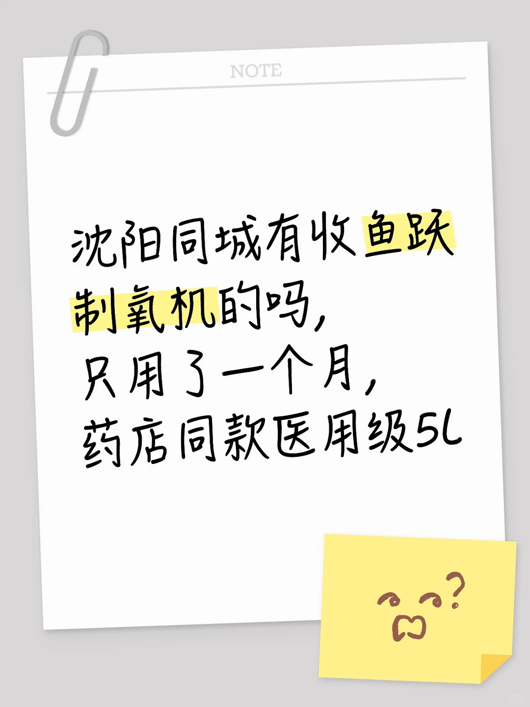 沈阳同城鱼跃制氧机