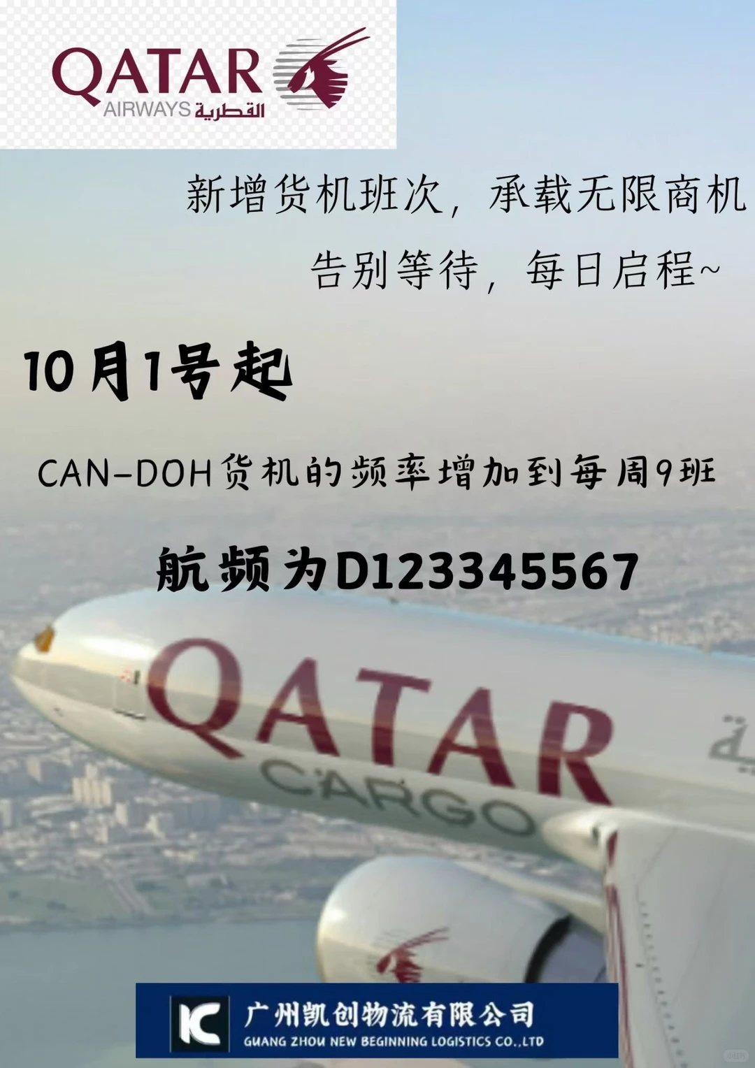 QR十月九班货机✈️