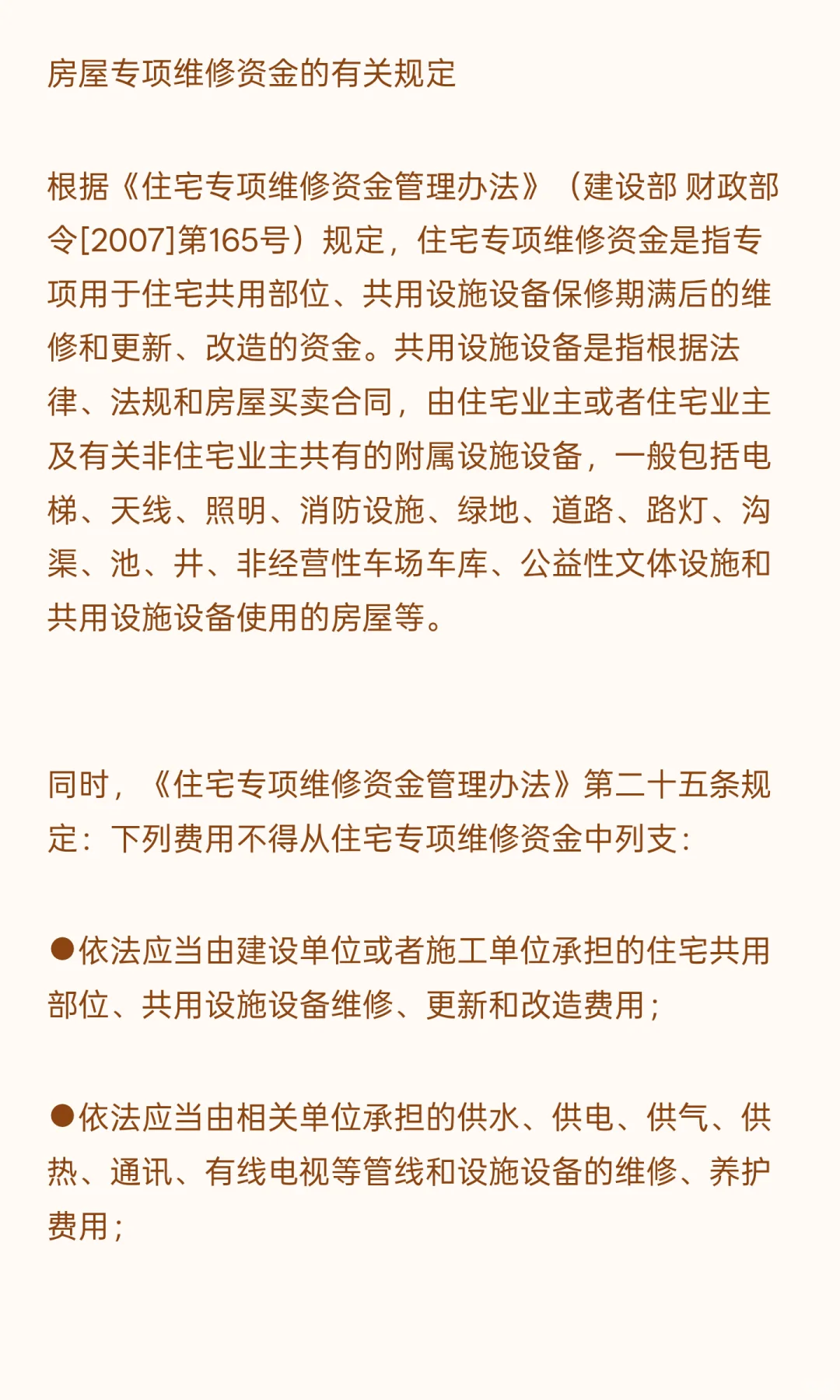 小区灭火器过期了，能否使用公共维修资金更