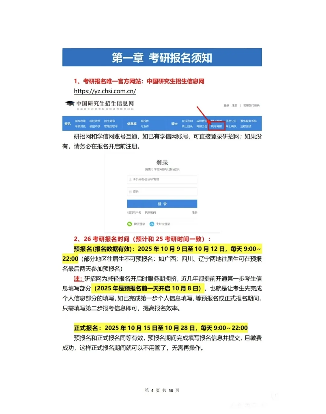 26考研报名攻略
