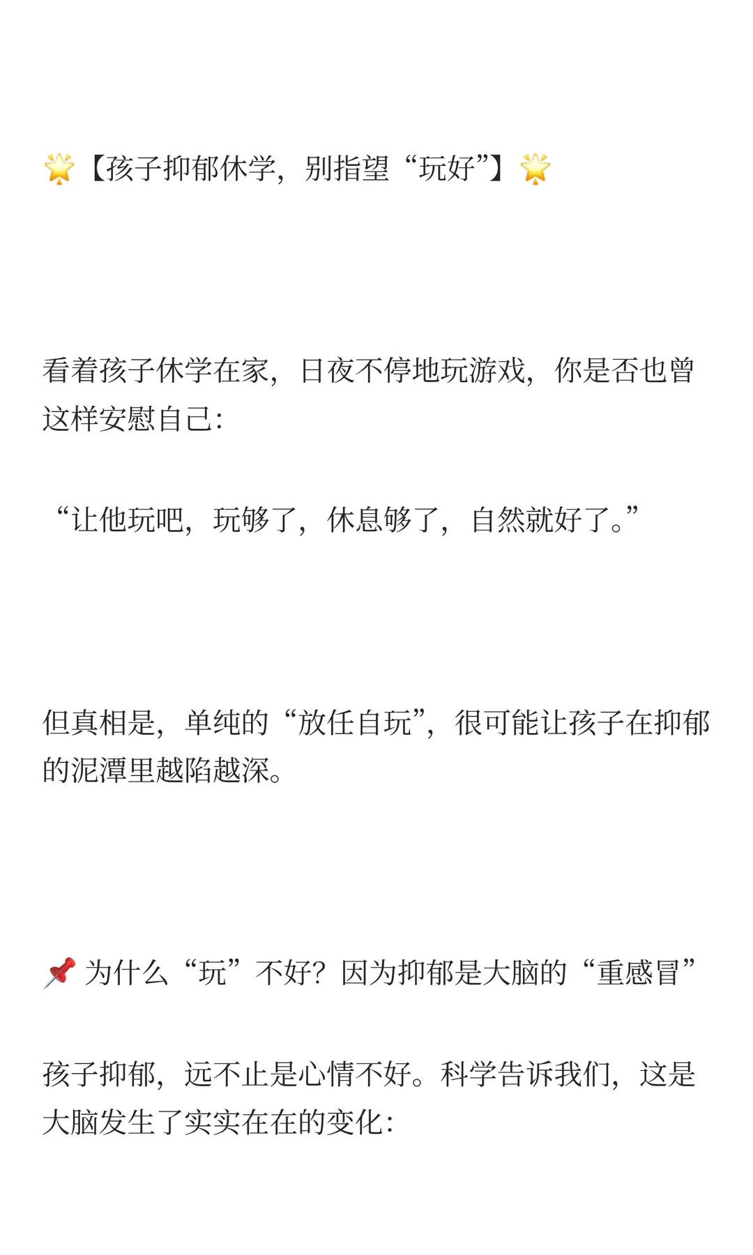 孩子抑郁休学,别指望“玩好”