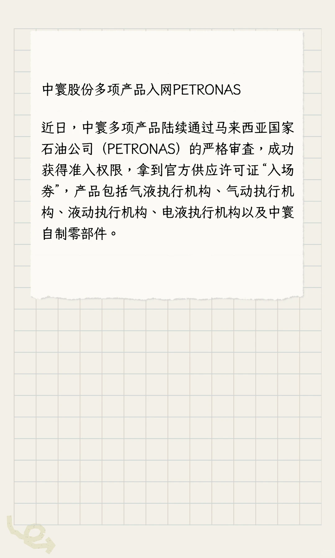 【天下阀商】第273期《阀门周报》