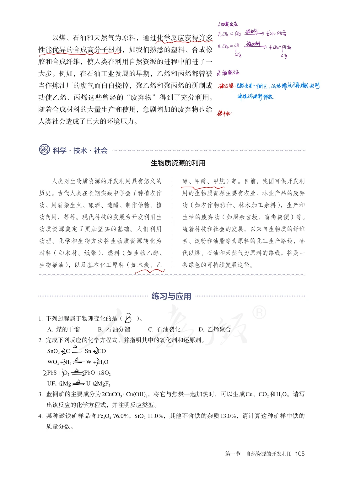 高中化学每日备课｜自然资源的开发与利用