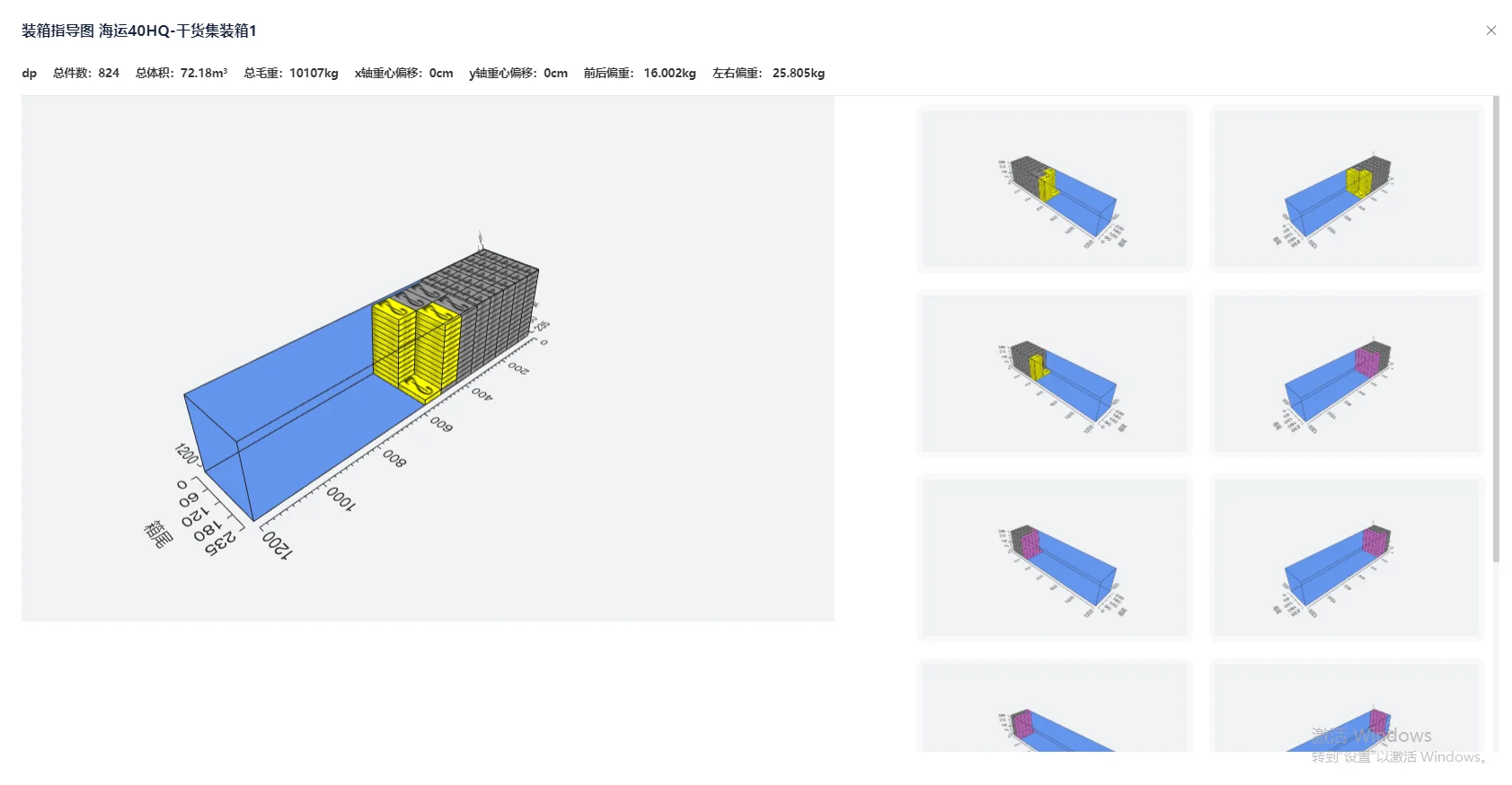 外贸工厂都在使用的装箱软件