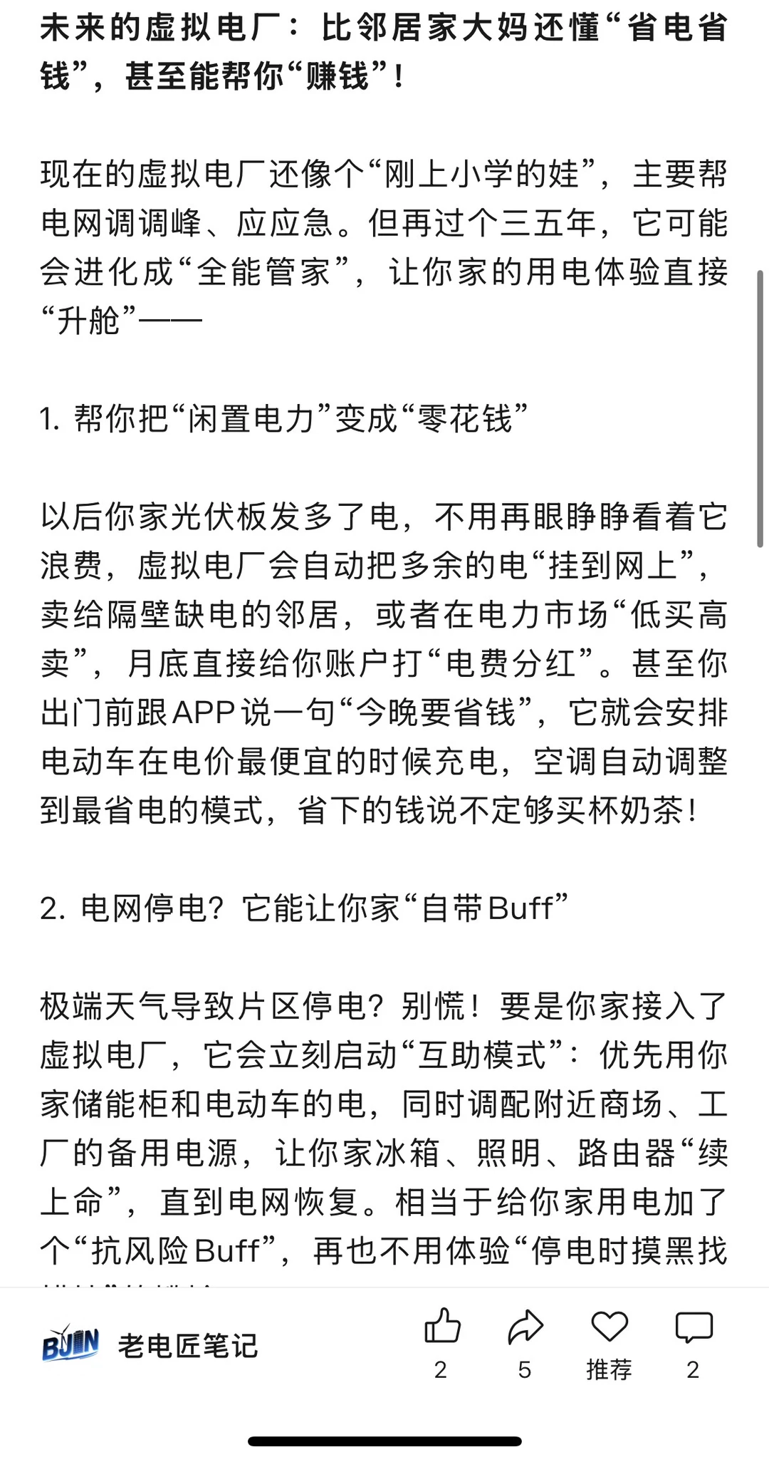 虚拟电厂：未来用电能“薅羊毛”？这玩意儿比你