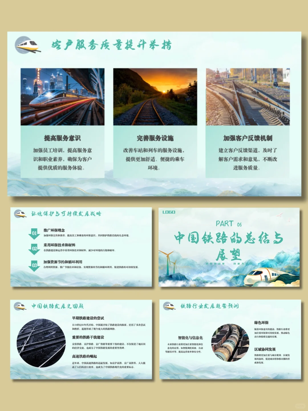 【237】绿色大气中国铁路发展史ppt