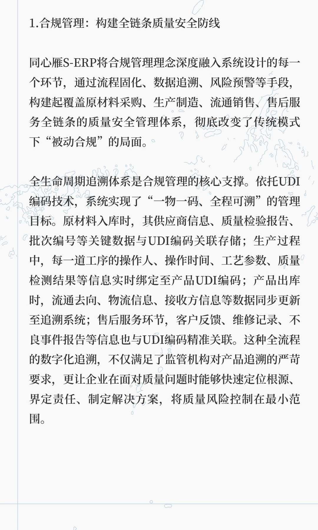 医疗器械数字化生产盘点