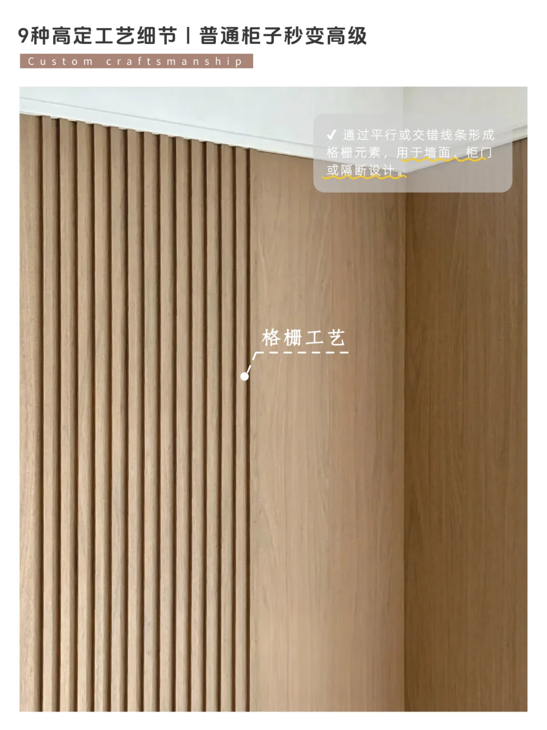 9大高定工艺 让你家看起来更高级?