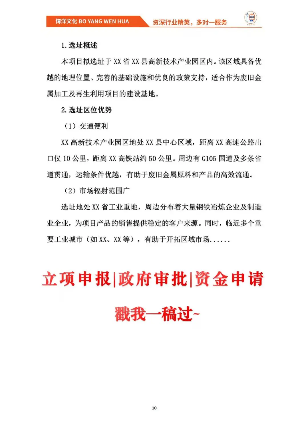 废钢再生资源加工回收利用项目可研报告