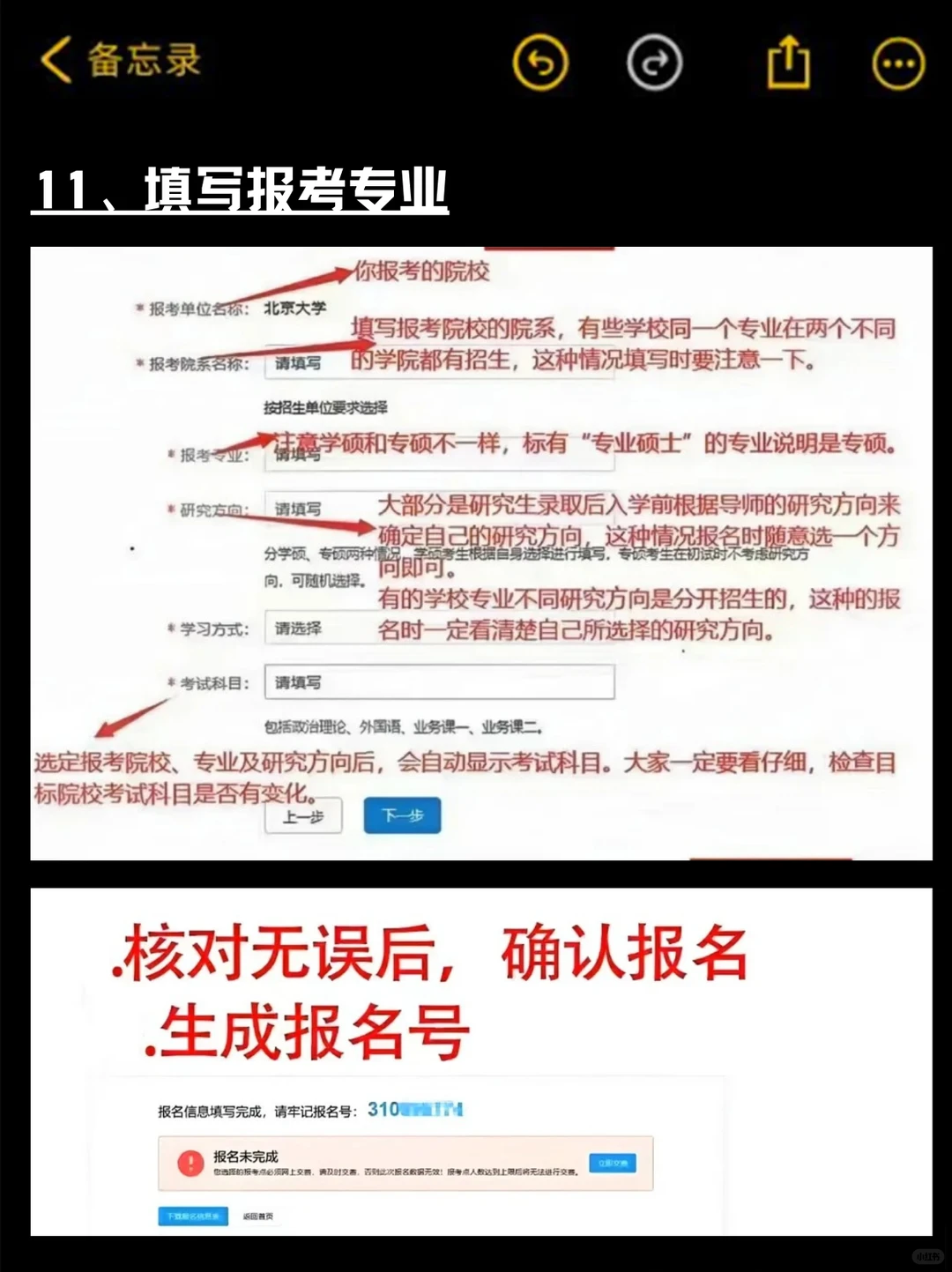 26考研预报名流程，先码住！！