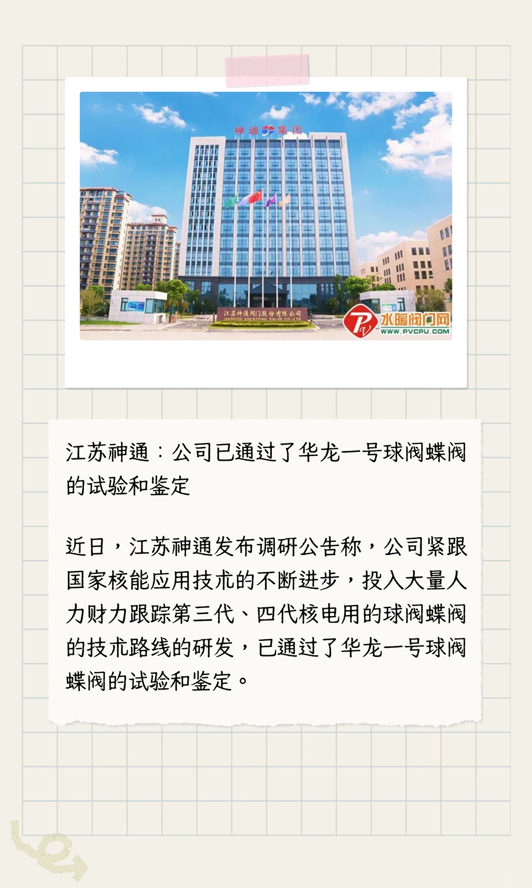 【天下阀商】第273期《阀门周报》