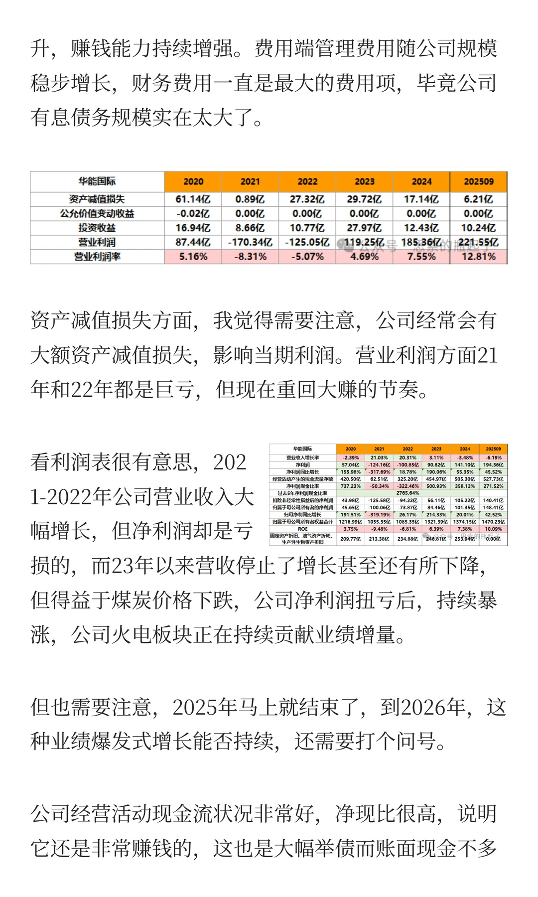 「华能国际」火电的投资逻辑