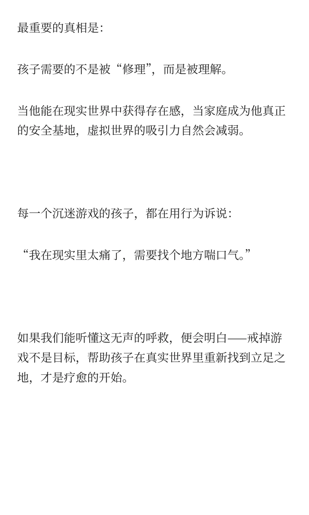 ?孩子游戏成瘾？真相藏在这句话里?