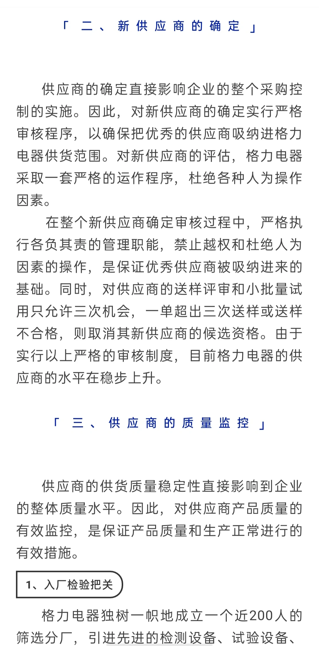 格力采购部的管理模式