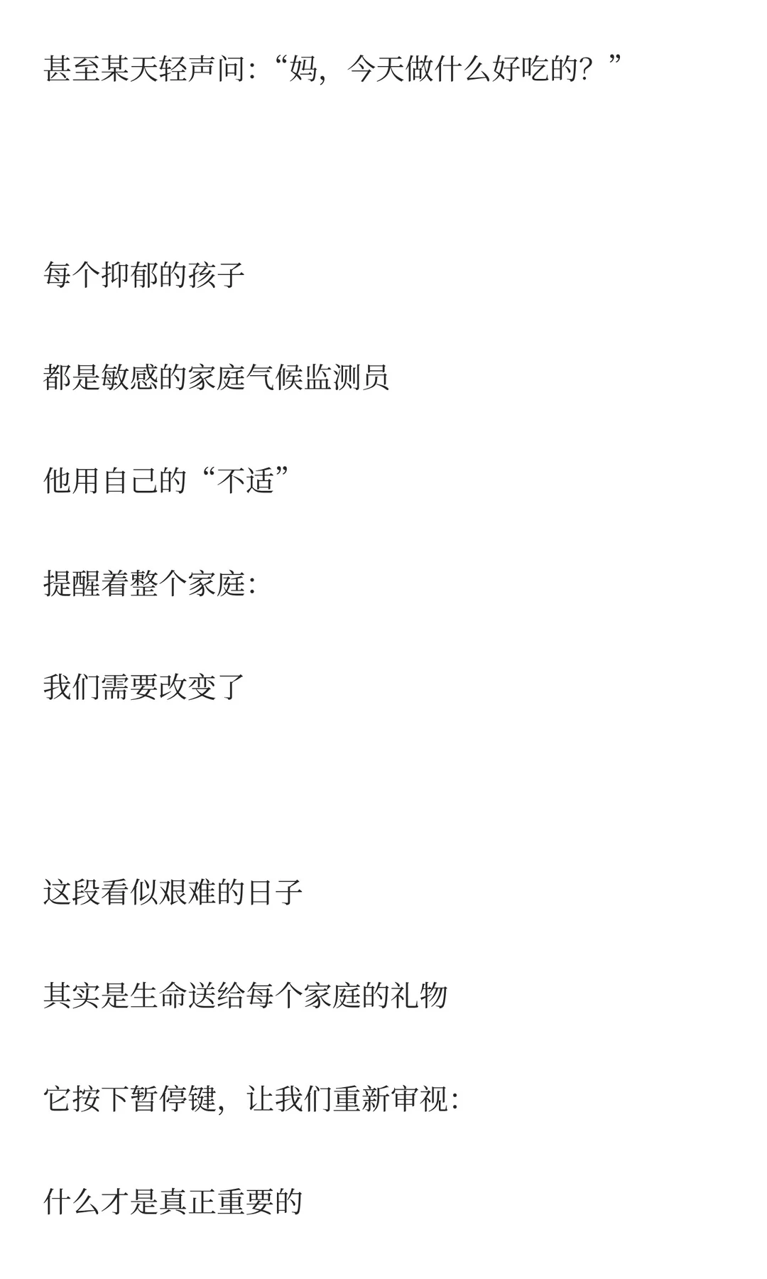 孩子抑郁后,妈妈最该做这件事