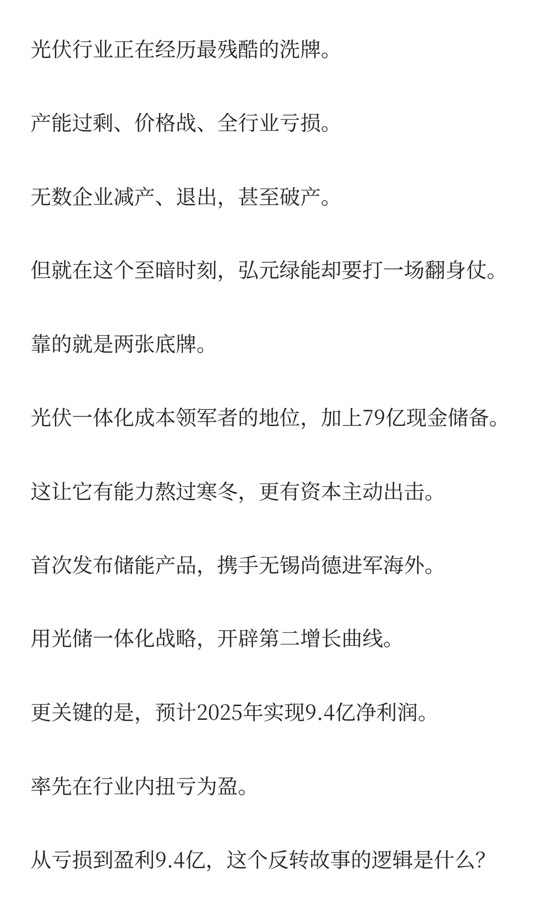 弘元绿能:79亿现金储备+光储,能反转吗?