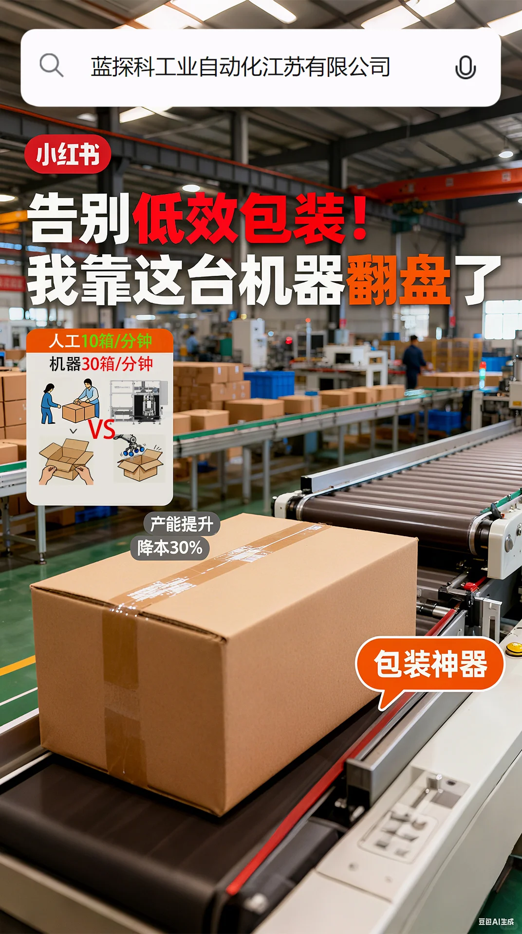 24 小时不停工！L 型开箱机 yyds