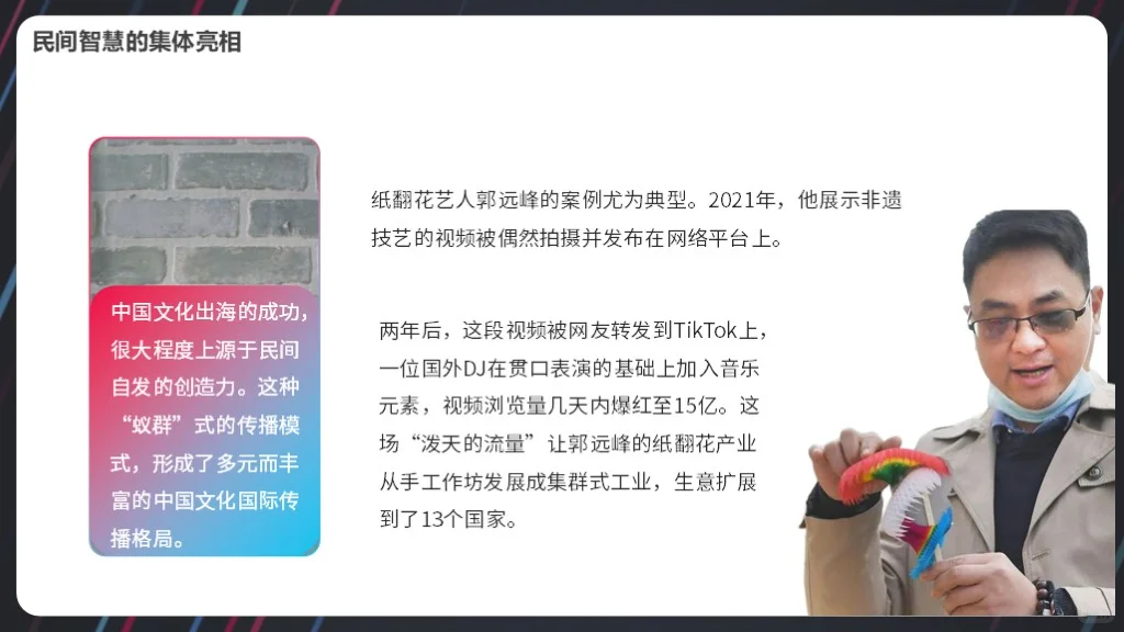 TIKTOK助力中国文化国际传播PPT模板