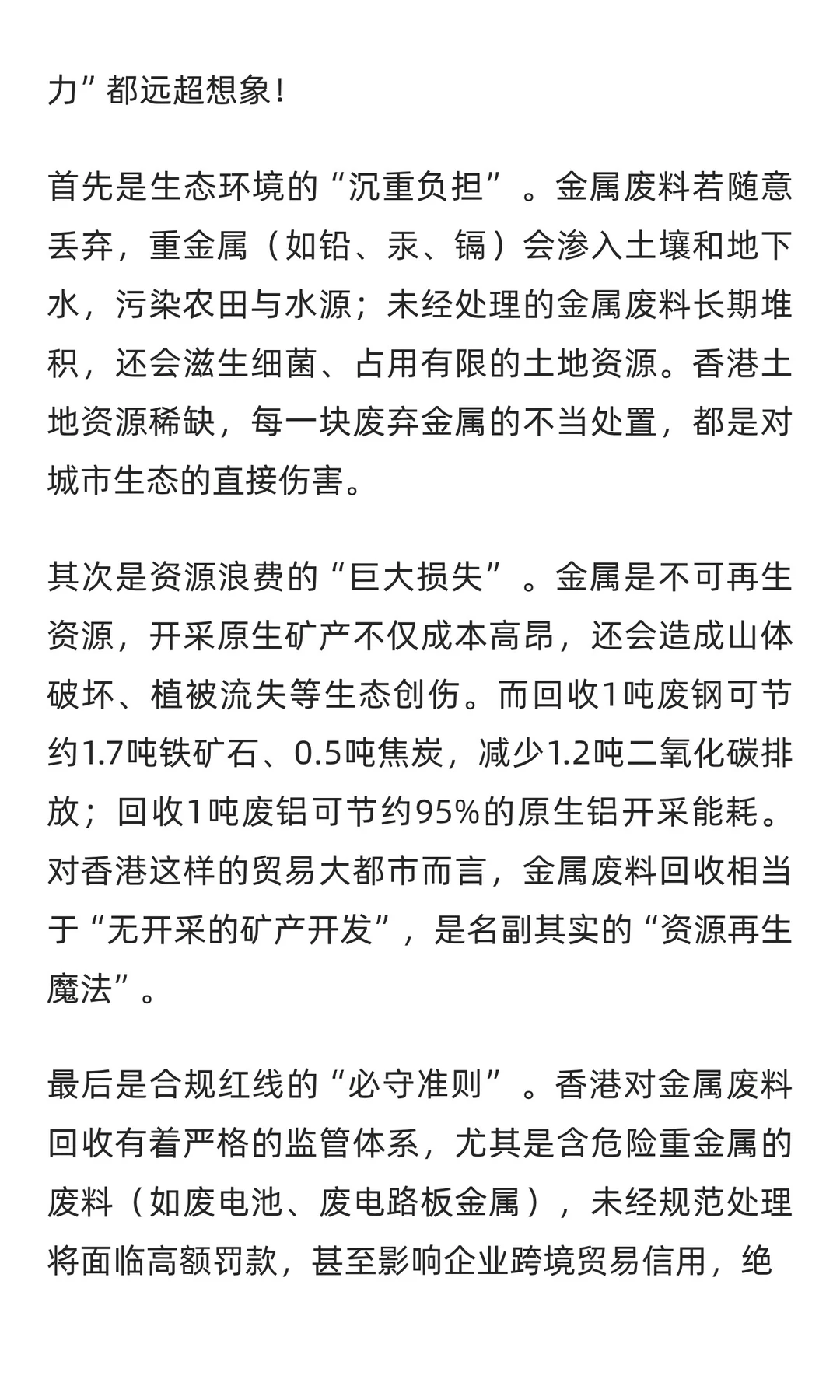 香港金属废料回收：被低估的“城市金矿”，