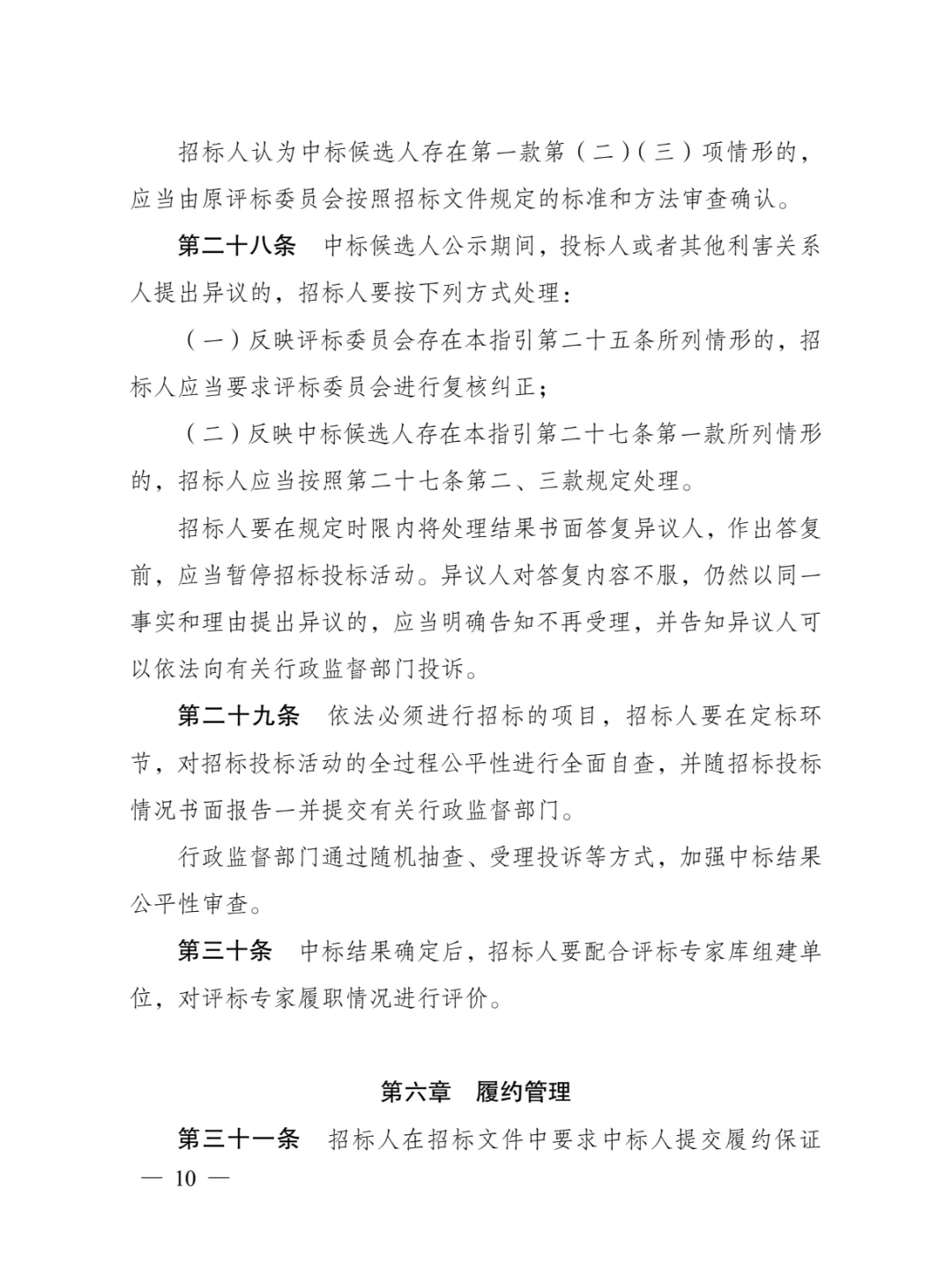 重要！国有企业招标有新要求！