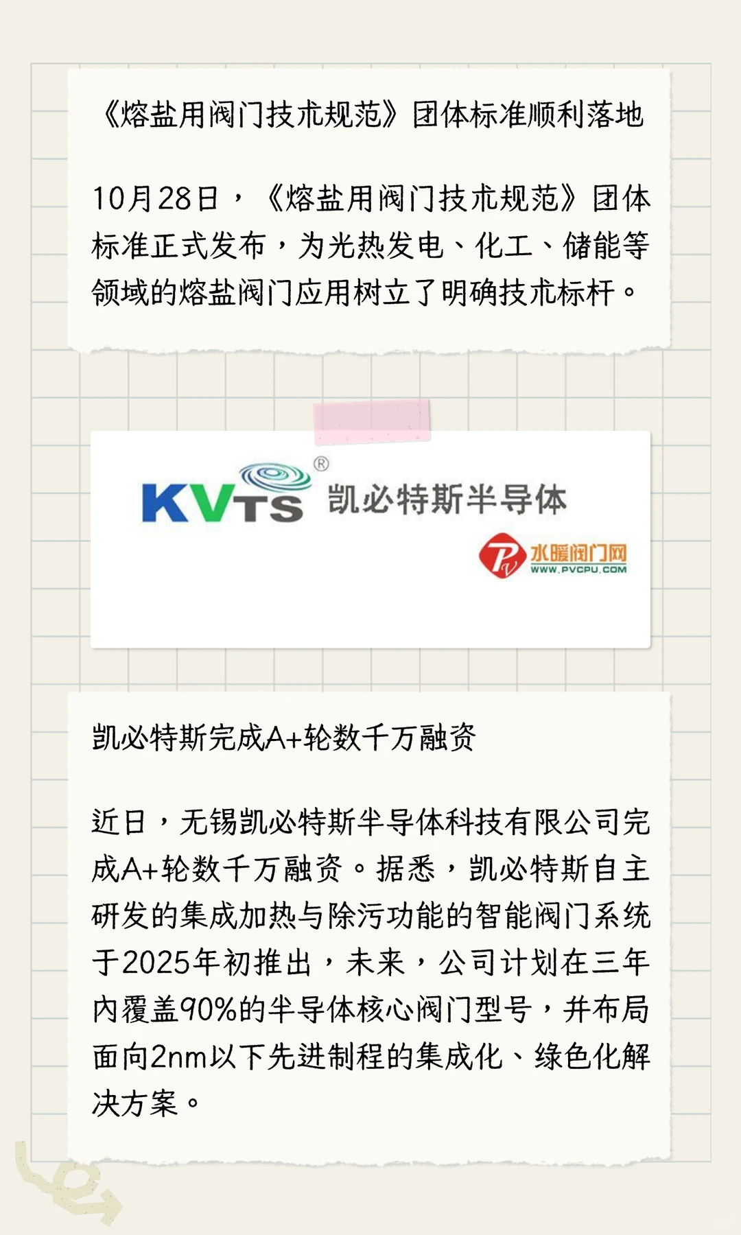 【天下阀商】第273期《阀门周报》