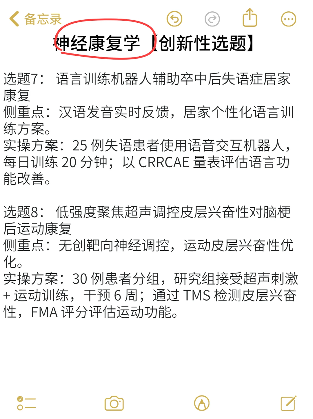 求求啦！真心希望做神经康复学的同学刷到！