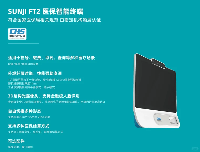 商捷智慧医疗:赋能高效诊疗全流程!