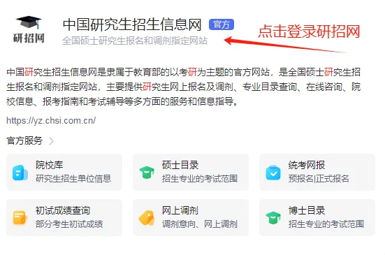 2025考研研招网在线咨询流程分享