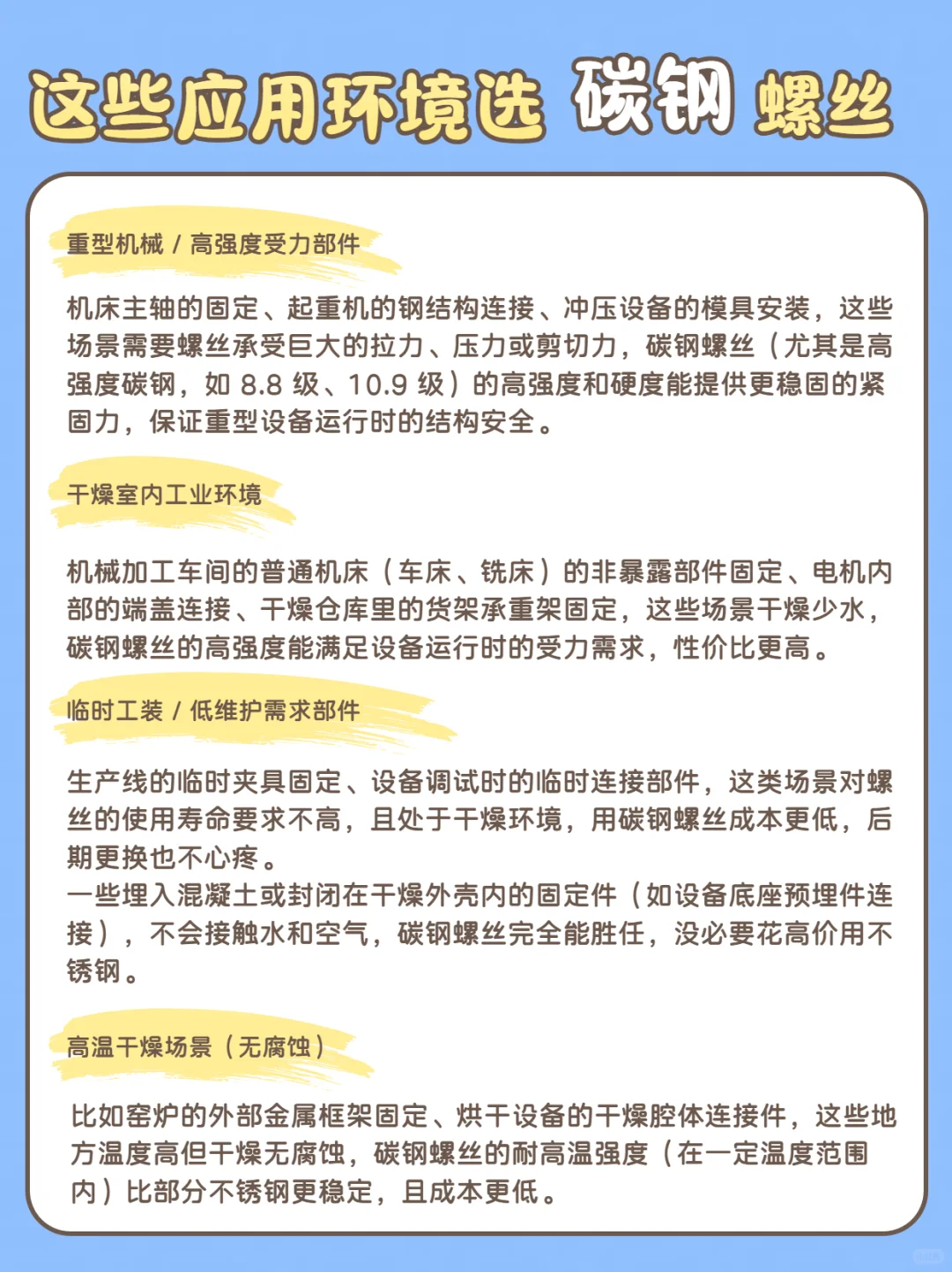 不锈钢螺丝和碳钢螺丝的区别~螺丝选择指南