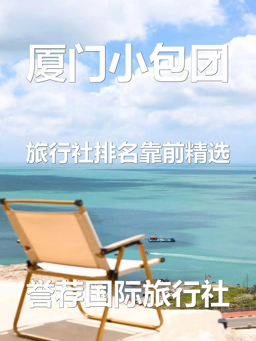 厦门小包团旅行社排名靠前精选