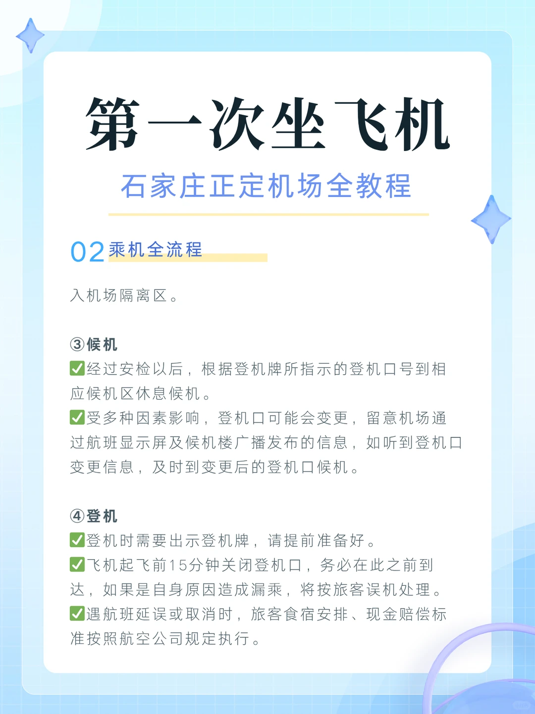 第一次坐飞机,石家庄正定机场全教程