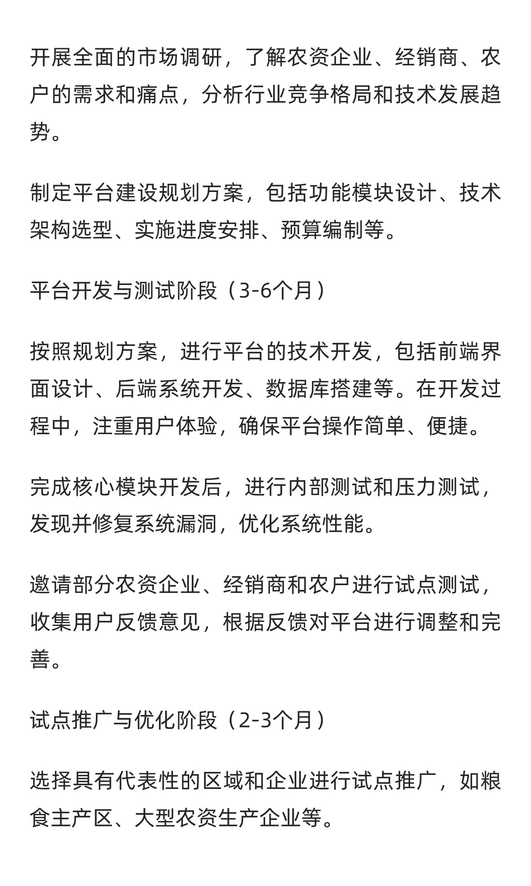 行业白皮书 | 农资B2B产业平台搭建指南