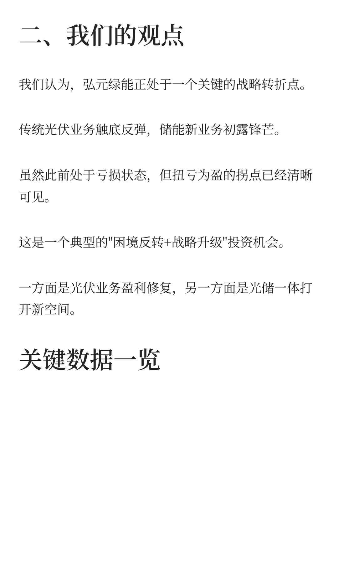 弘元绿能:79亿现金储备+光储,能反转吗?