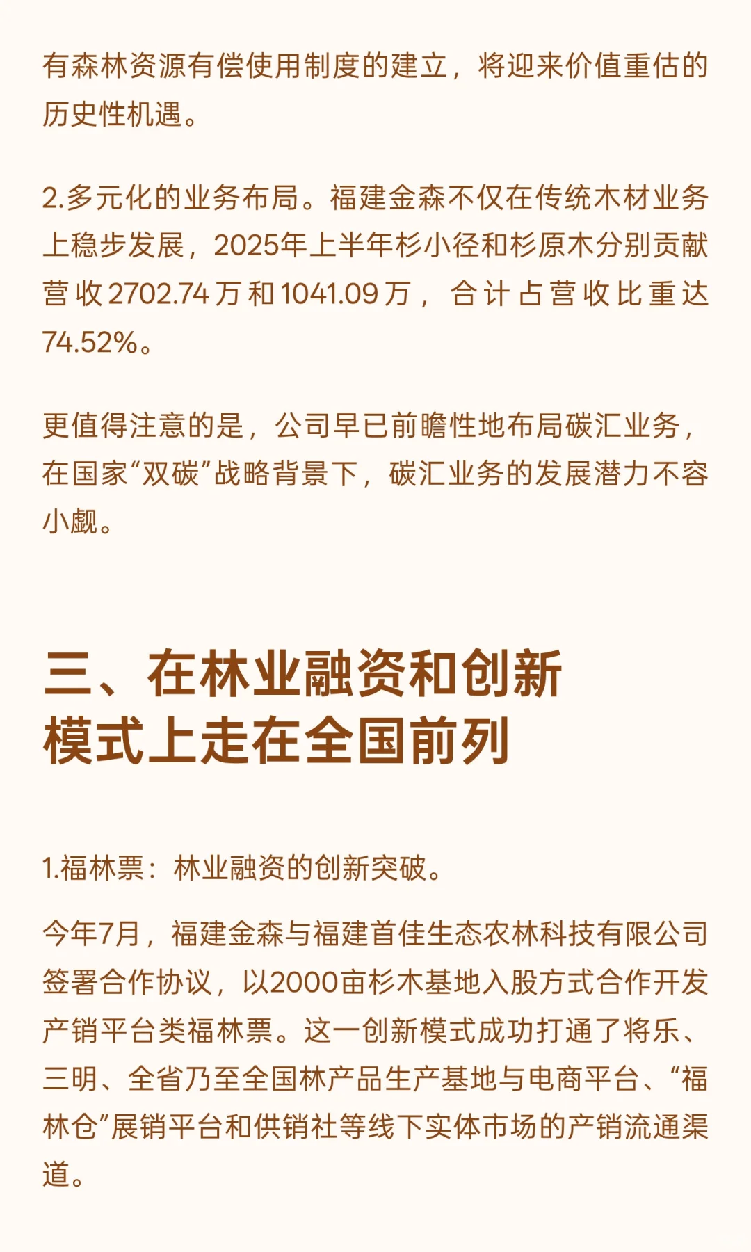 福建金森站上风口——6部门联合发布《关于
