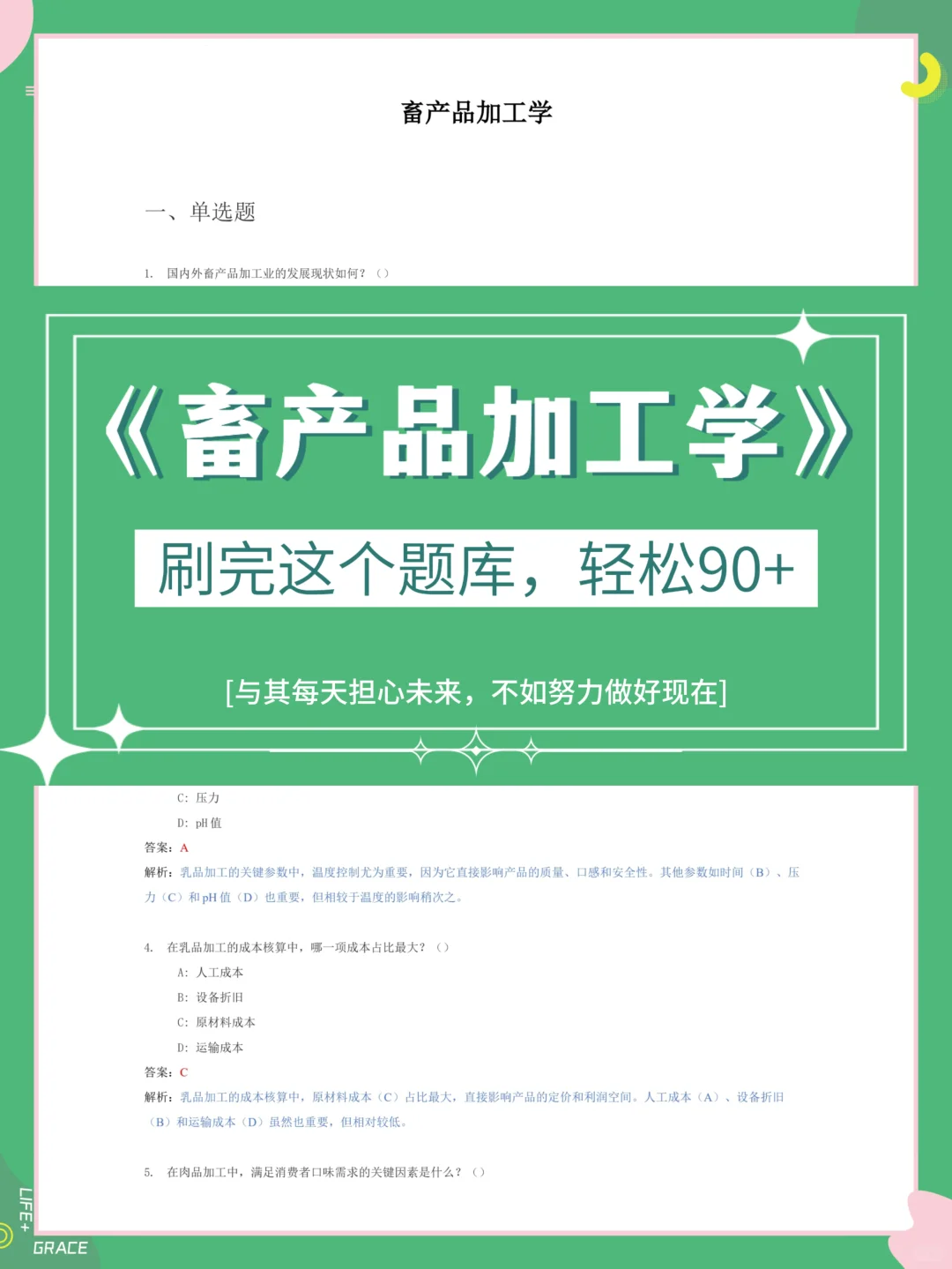 畜产品加工学题库刷完超爽?试题及答案