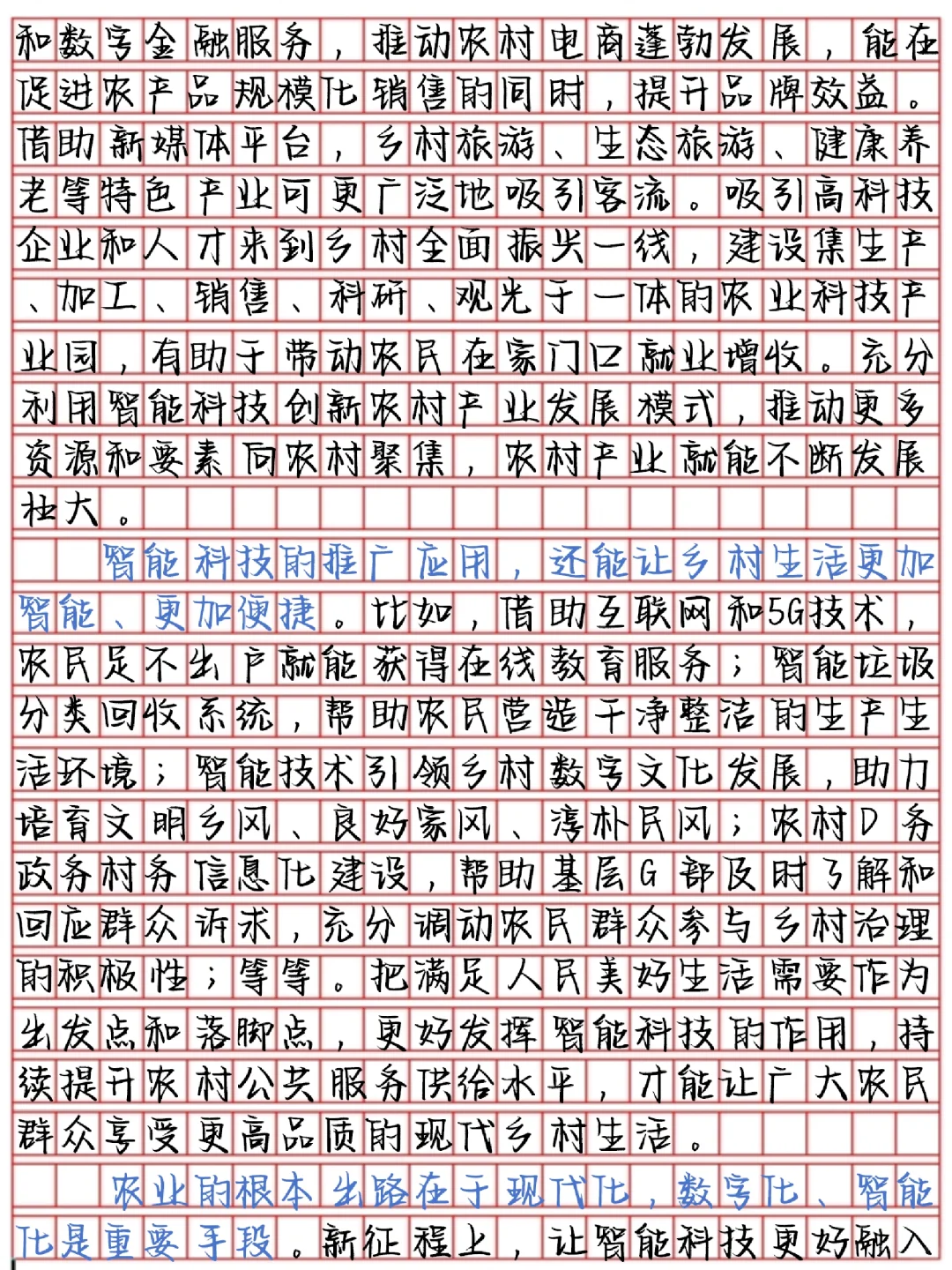 以智能科技助推农业农村现代化
