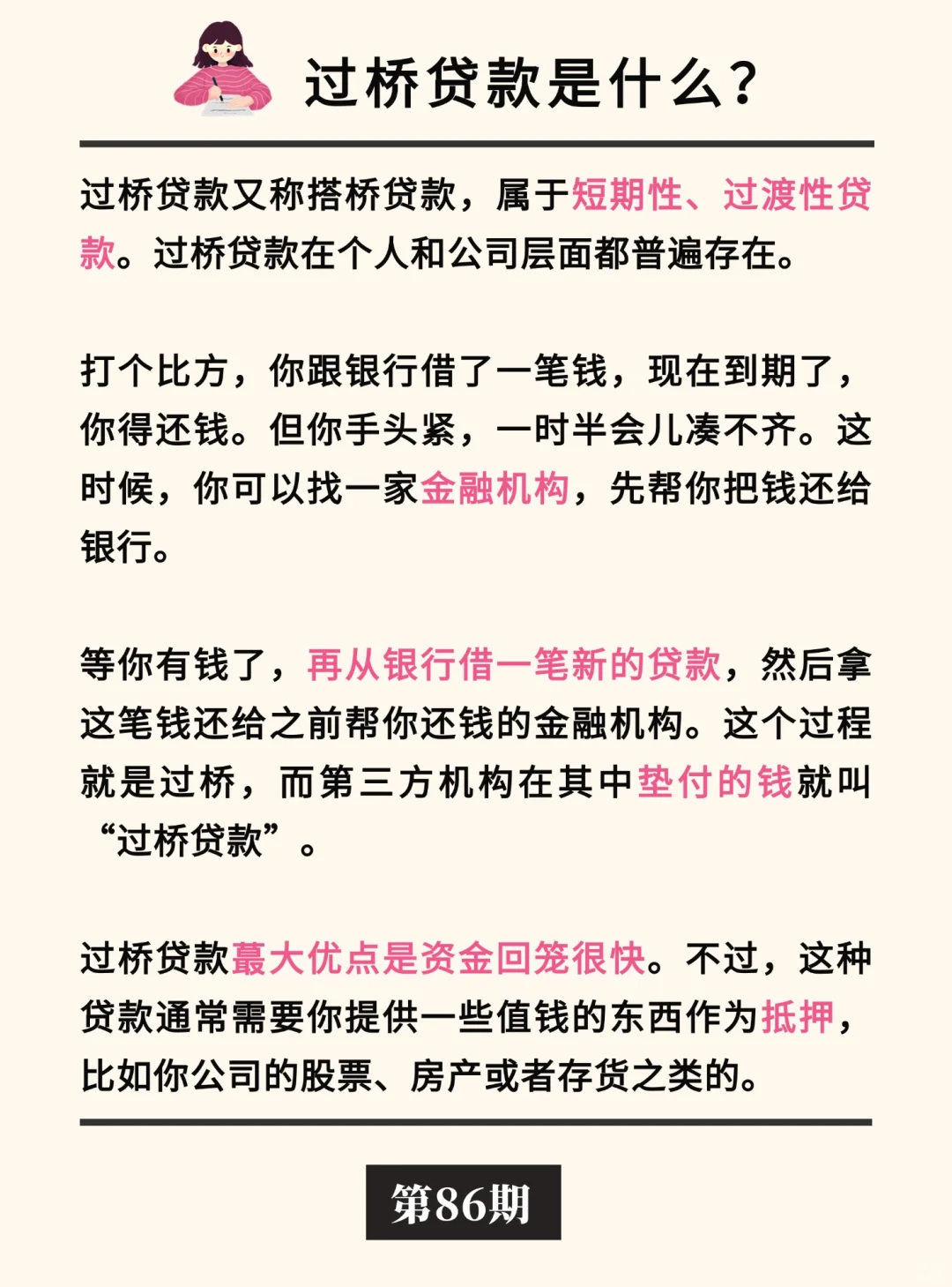 金融小知识：过桥贷款?