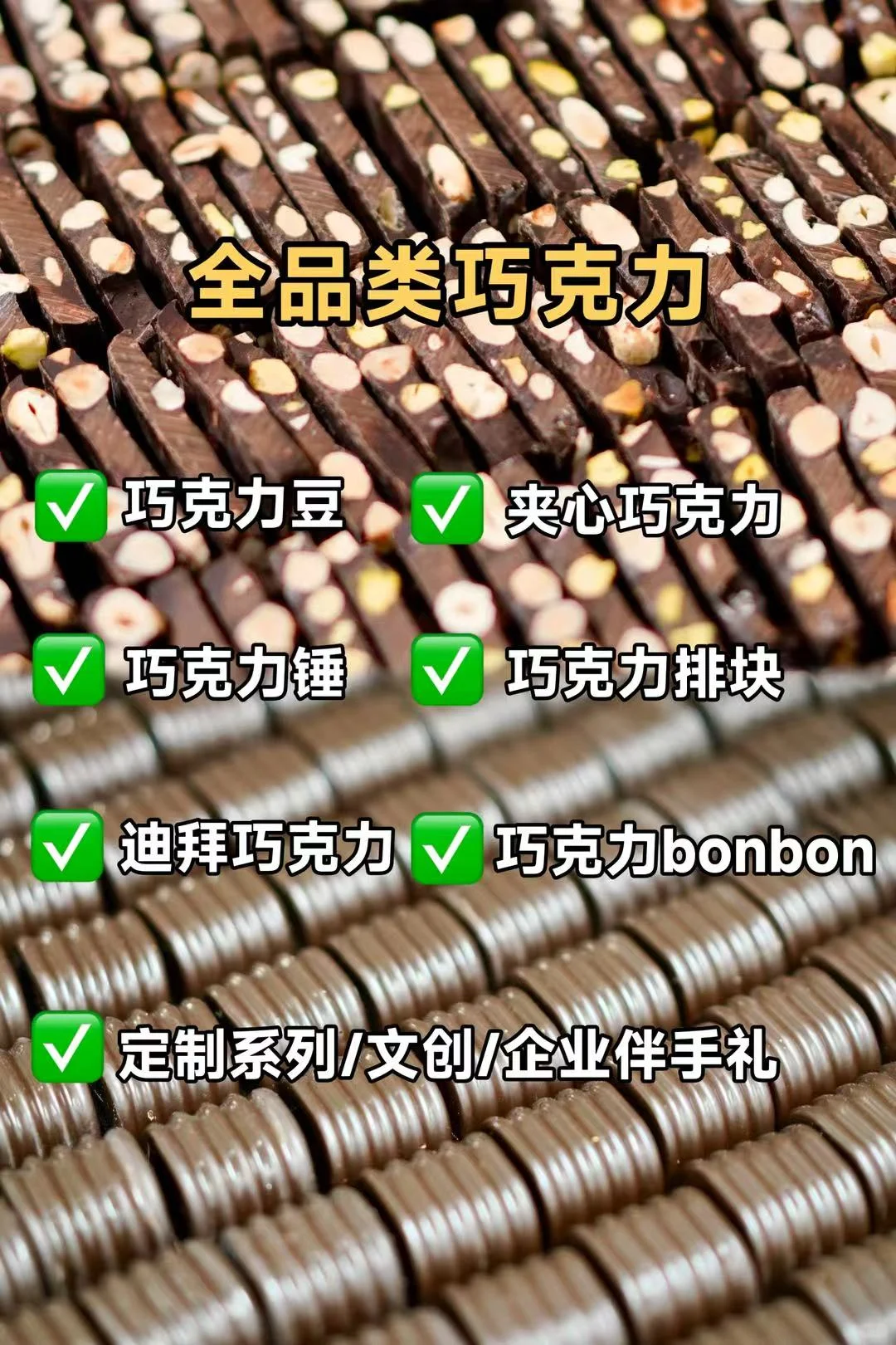 终于找到了！源头！上百款巧克力工厂批发价