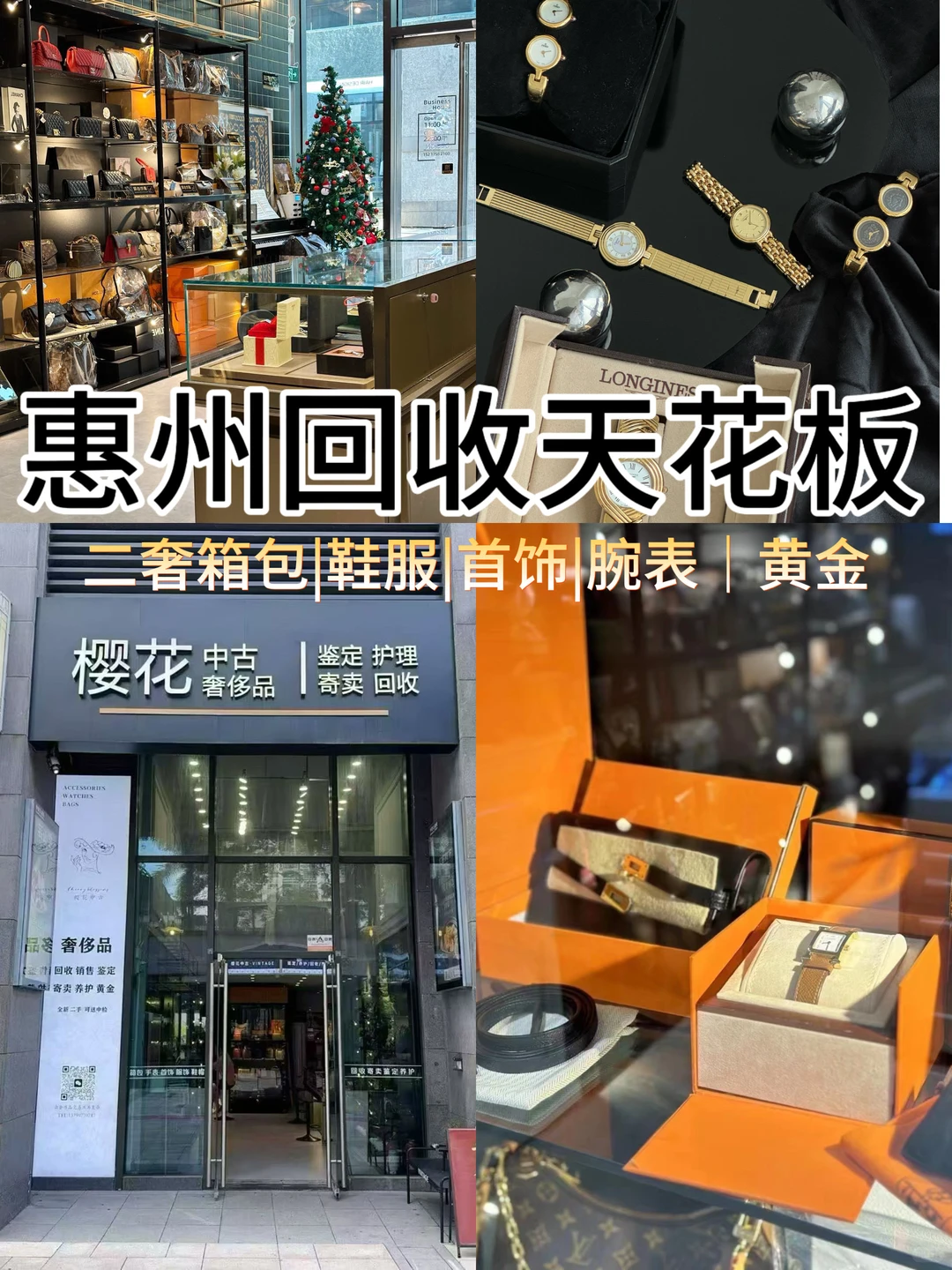 在惠州奢侈品回收，我们有些真心话想对