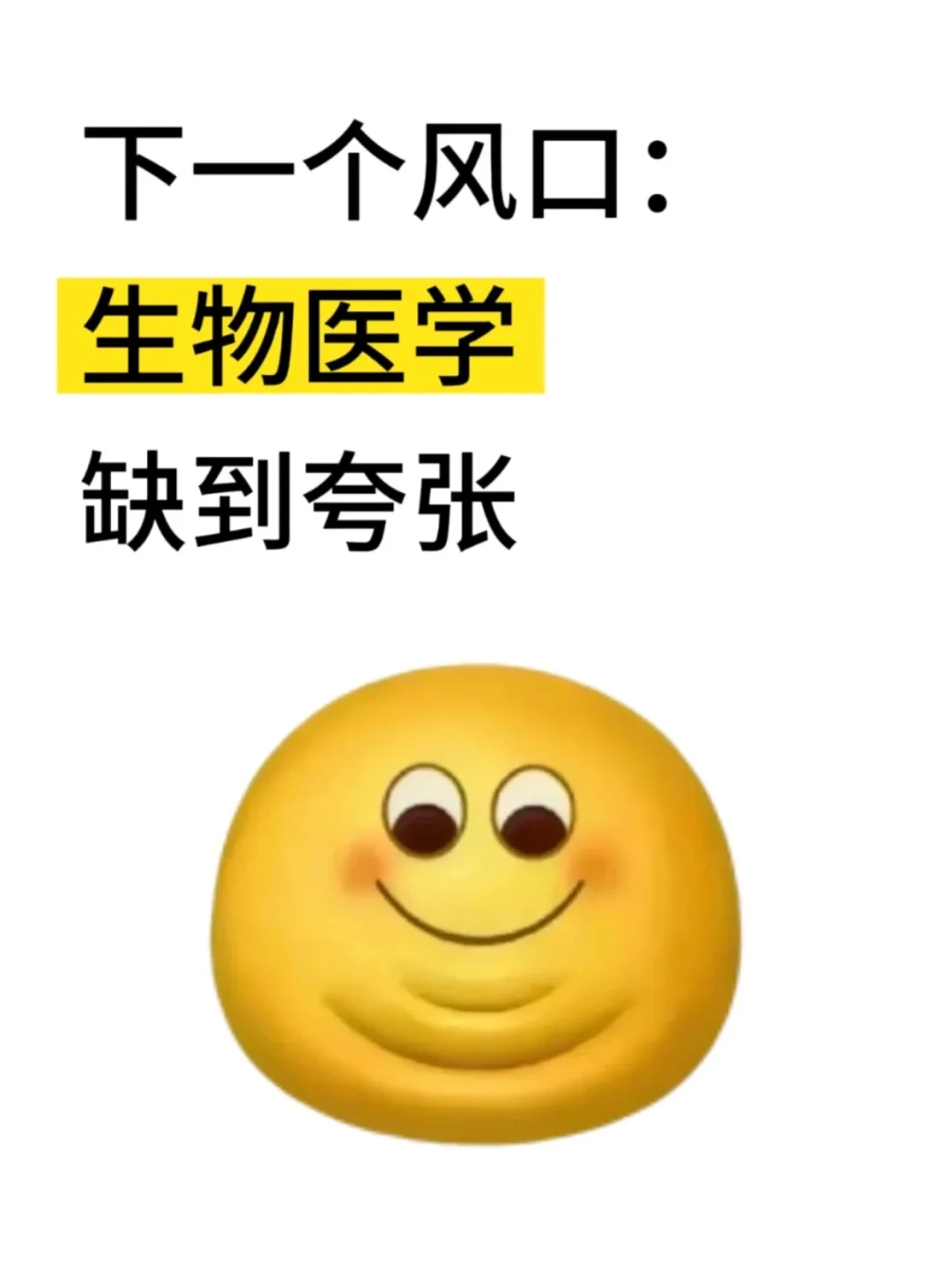 真心建议生物学找工作不要把路走窄了