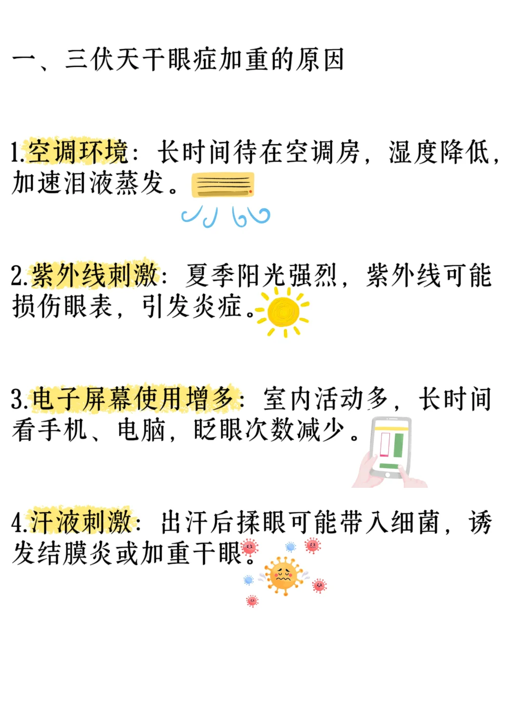 干眼症，蒸汽眼罩还是雾化仪？