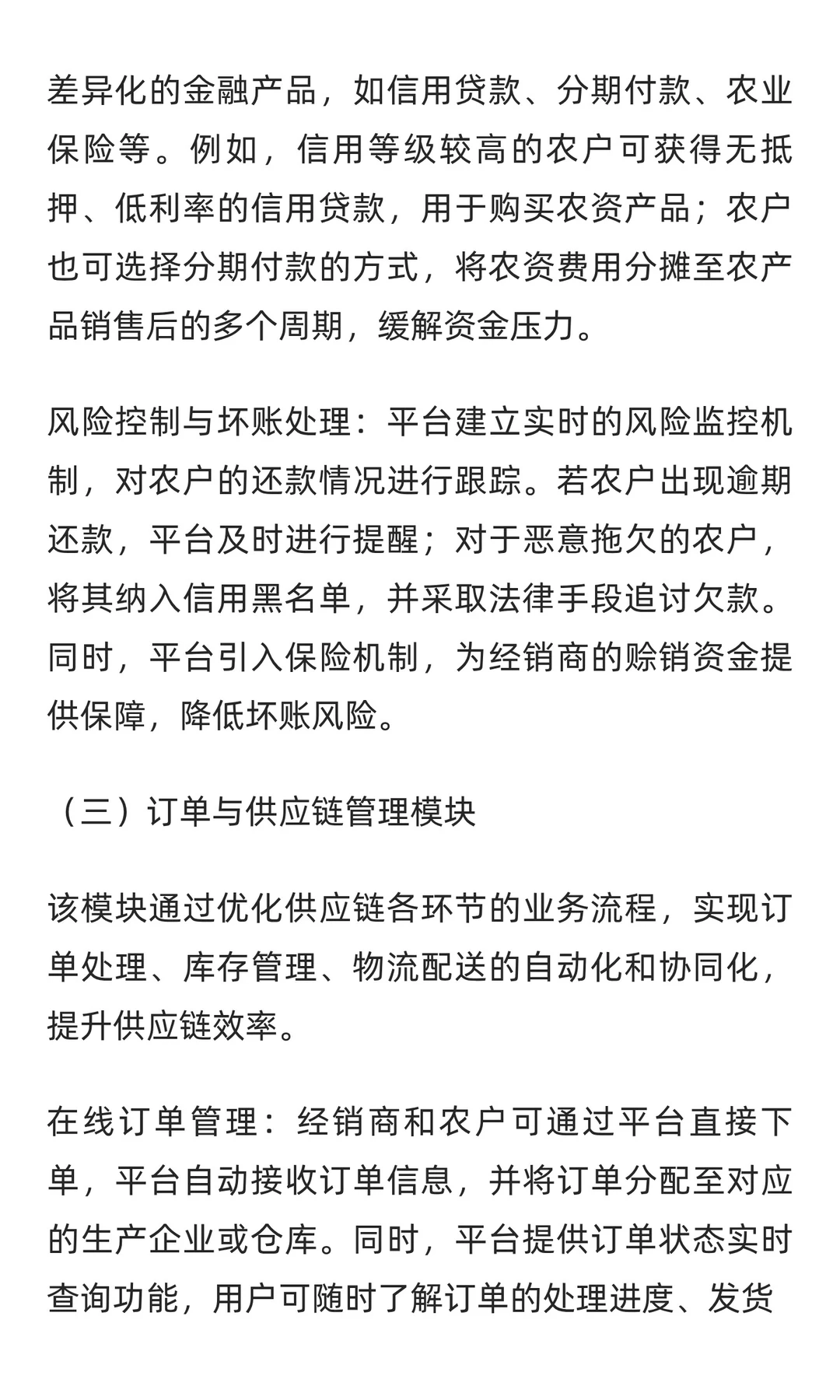 行业白皮书 | 农资B2B产业平台搭建指南