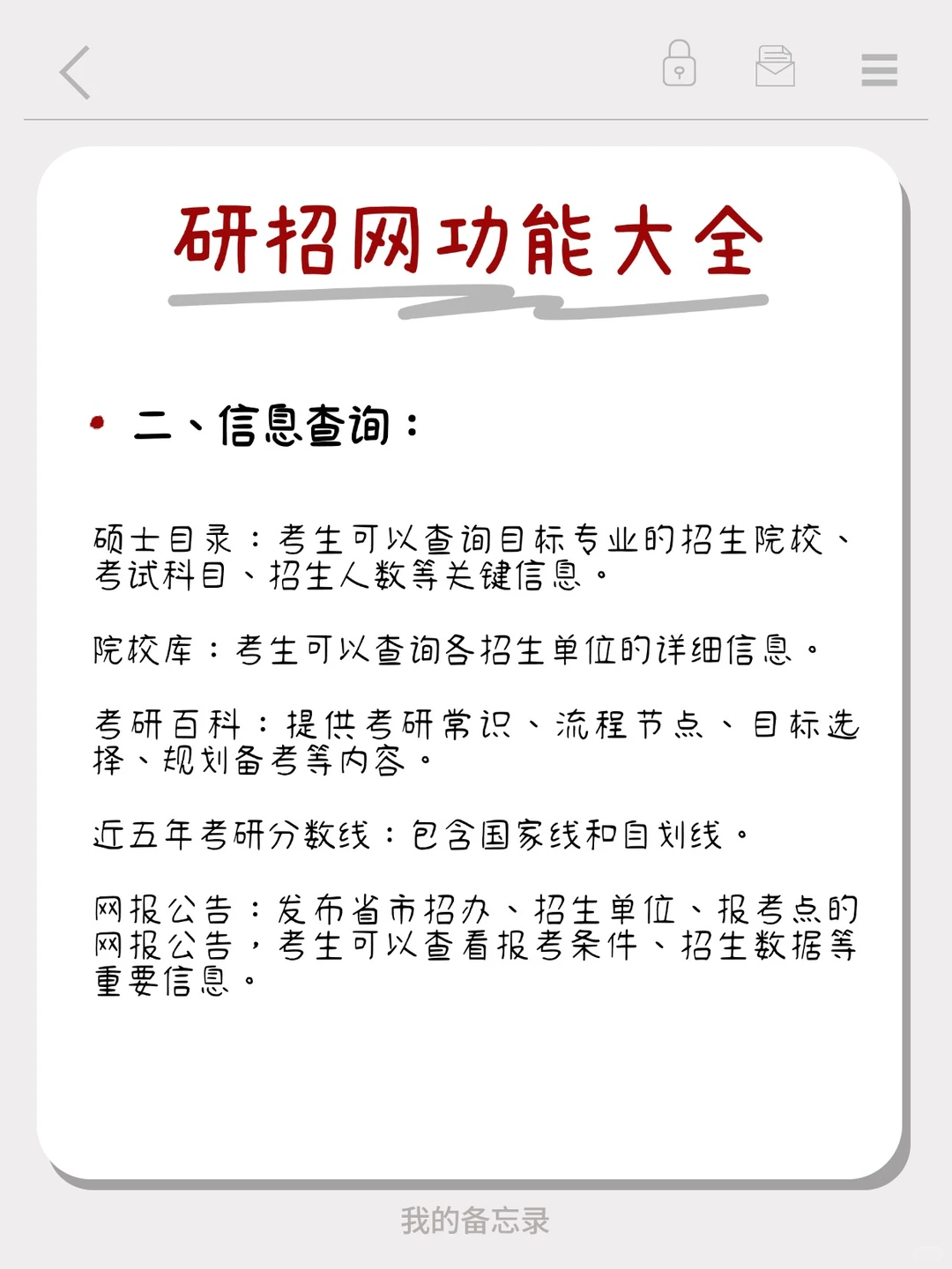 研招网是什么东西？没听说过？