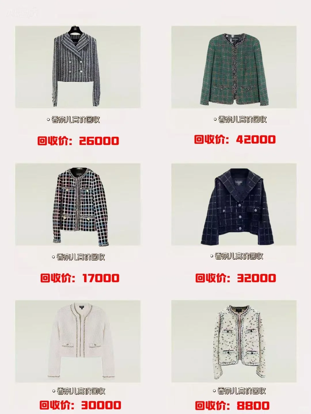又涨啦！香奈儿外套真实回收行情?