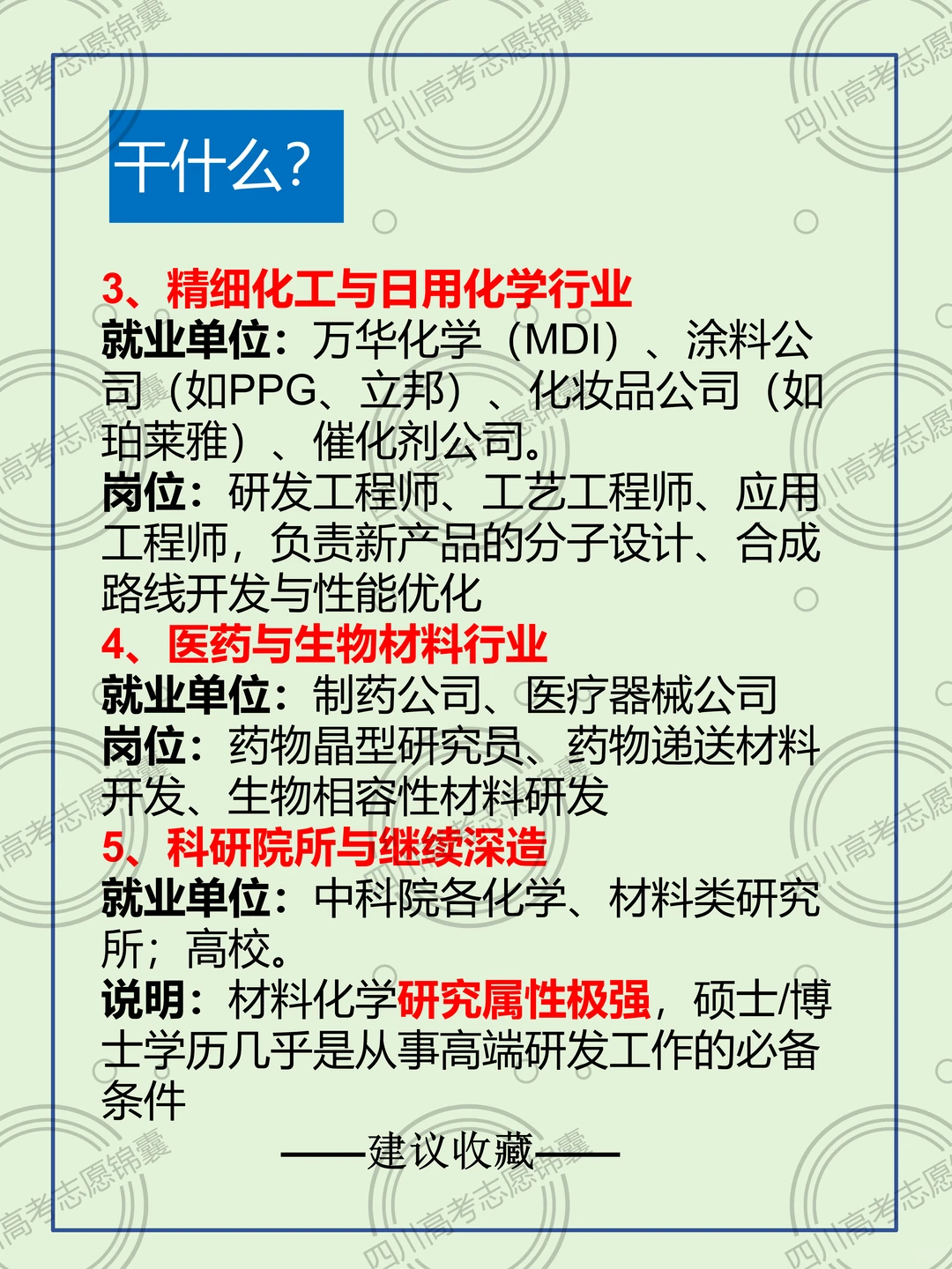 五分钟链接材料化学专业