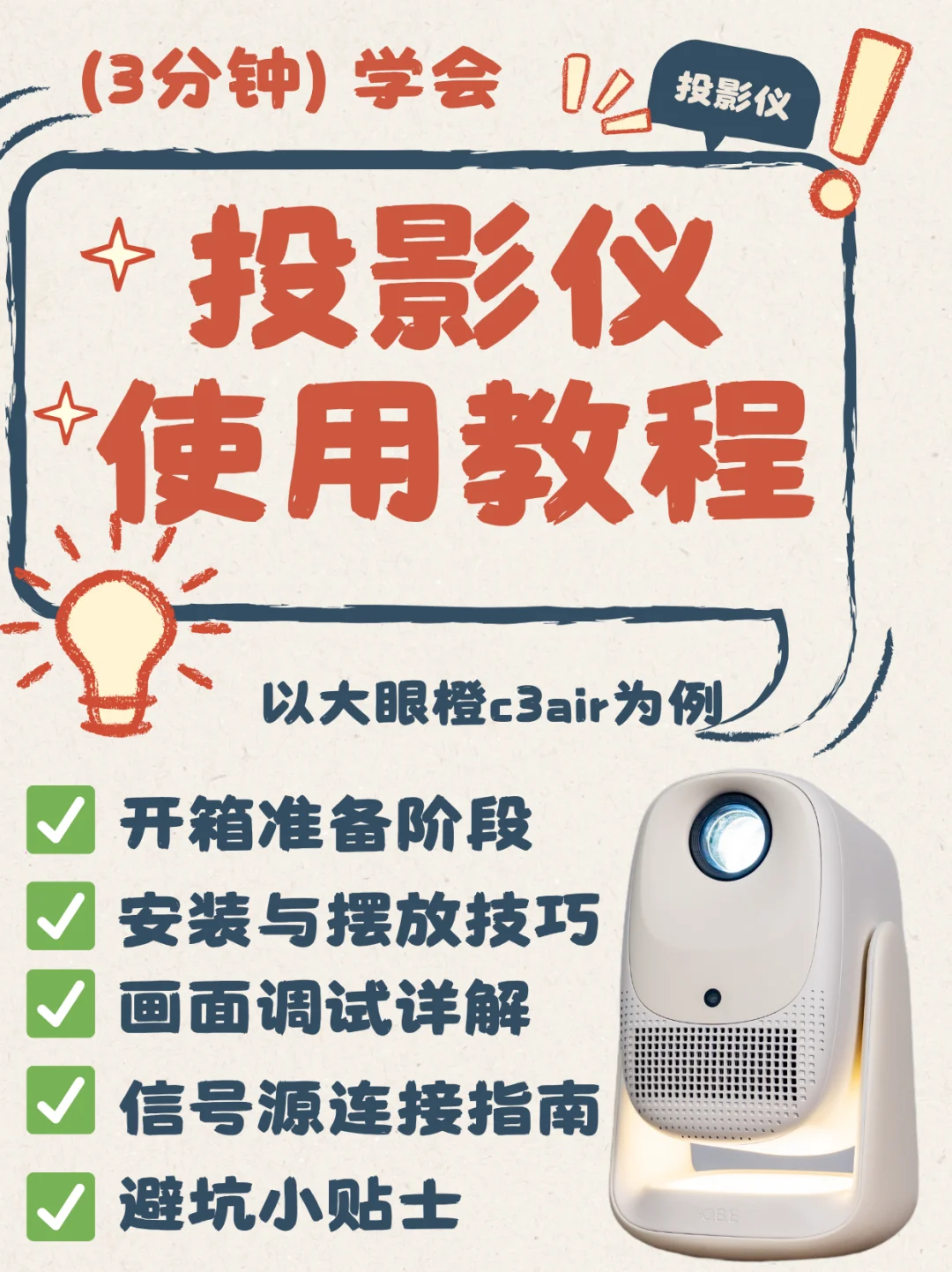 投影仪使用指南,从开机到使用保姆级教程