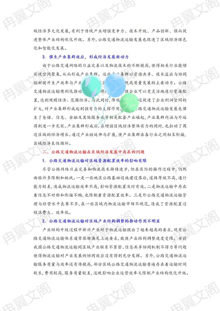公路交通运输论文